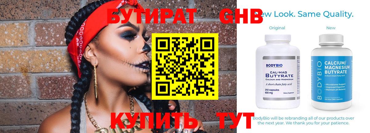 Бутират  Вход с VPN  Ногинск  БУТИРАТ оксана 