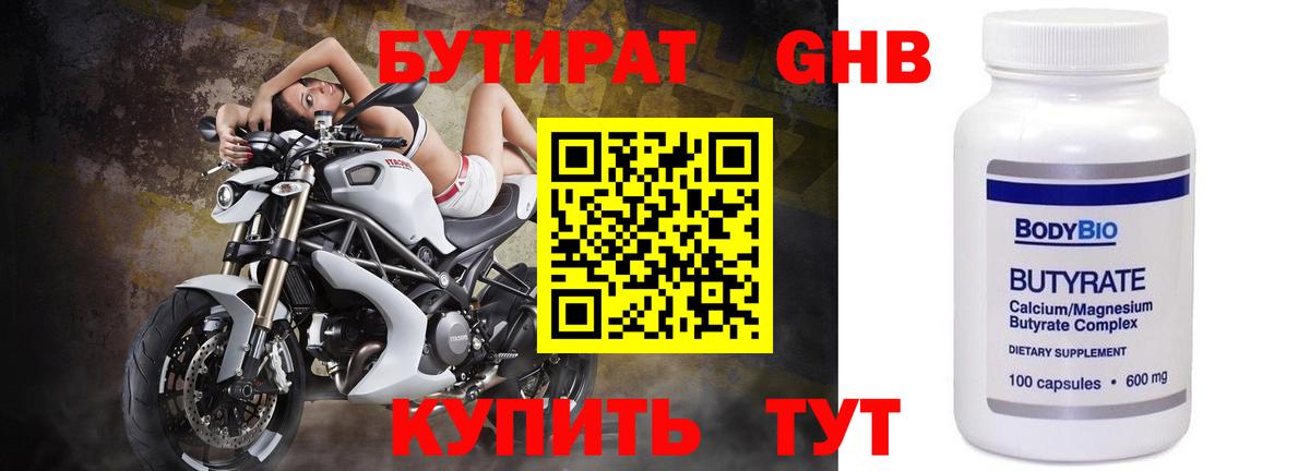 Бутират жидкий экстази Ногинск