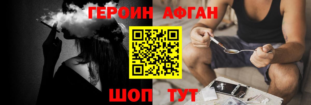 Героин хмурый  Вход с VPN  Героин  Ногинск 