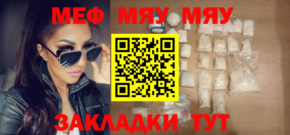Меф мяу мяу мука Ногинск