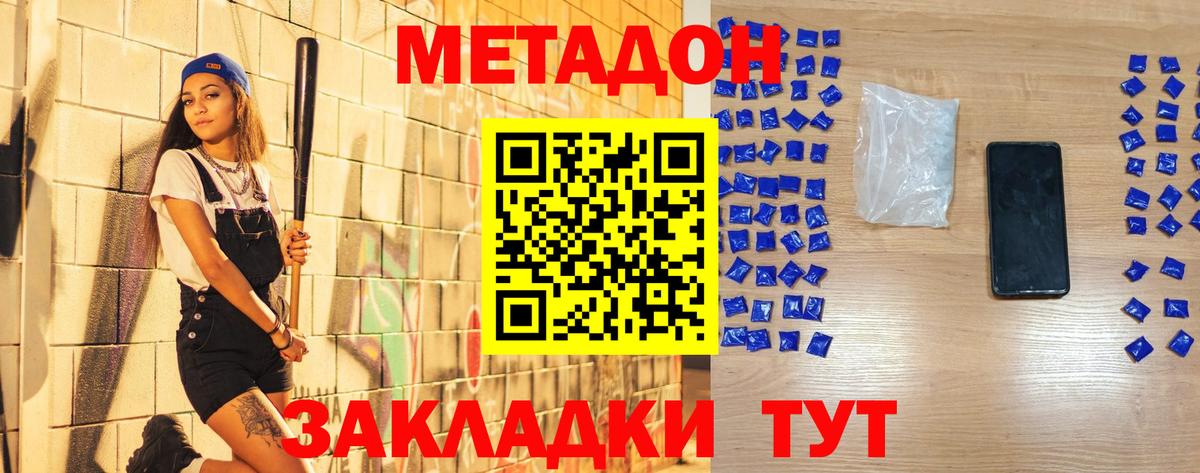 МЕТАДОН мёд Ногинск